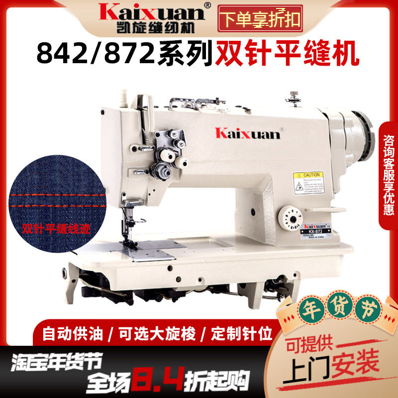 凯旋842/872直驱双针缝纫机工业全自动帐篷压双线机双针车平缝机