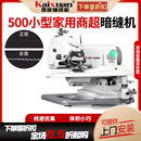 边卷边辘脚机 撬边机撬脚机盲缝机西裤 凯旋家用小型 桌上型暗缝机