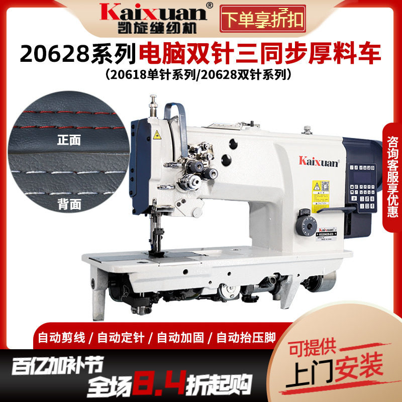 凯旋三同步双针车缝纫机厚料单针直驱汽车脚垫沙发皮革拼缝同步车