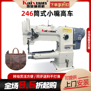 凯旋Kaixuan小嘴筒型同步246高车缝纫机钱包皮革制品包边吃厚电动