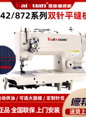 凯旋842/872直驱双针缝纫机工业全自动帐篷压双线机双针车平缝机