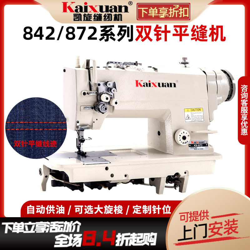 凯旋842/872直驱双针缝纫机工业全自动帐篷压双线机双针车平缝机