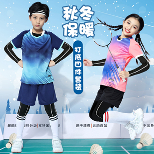 秋冬4件套儿童羽毛球服女童运动套装男童小学生乒乓球网球衣定制