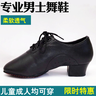 拉丁舞鞋男童软底黑色舞蹈鞋男士成人跳舞鞋男孩少儿恰恰拉丁鞋夏