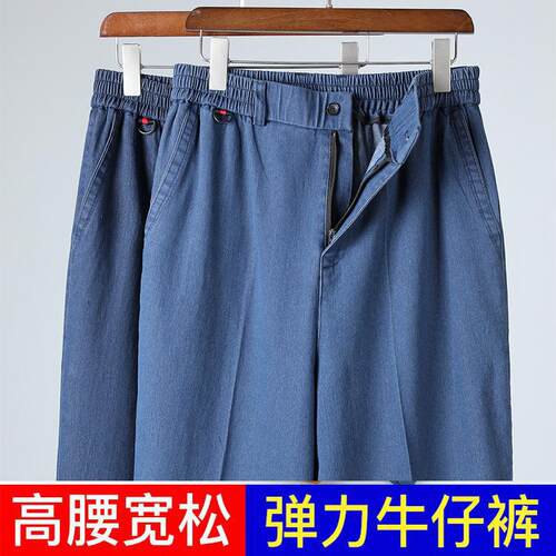 春秋款中老年弹力牛仔长裤夏季薄款宽松直筒裤男士系腰带松紧深裆
