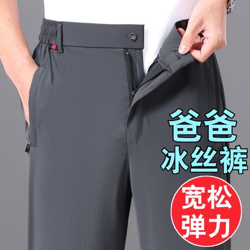 夏男士开腰冰丝高弹力休闲裤西裤