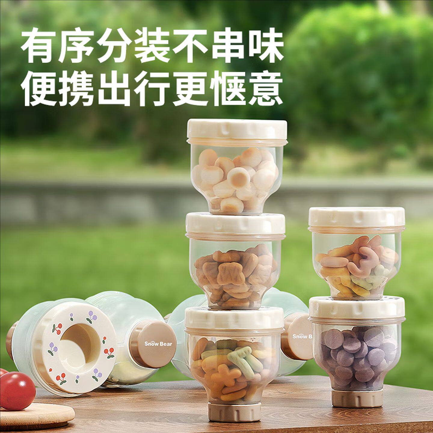 小白熊奶粉盒婴儿奶粉分装便携外出盒米粉零食存储密封罐多层收纳