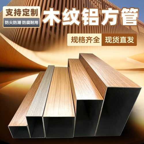 木纹铝方管吊顶 80*40 铝格栅铝方通厂家精准切割矩形管规格齐全