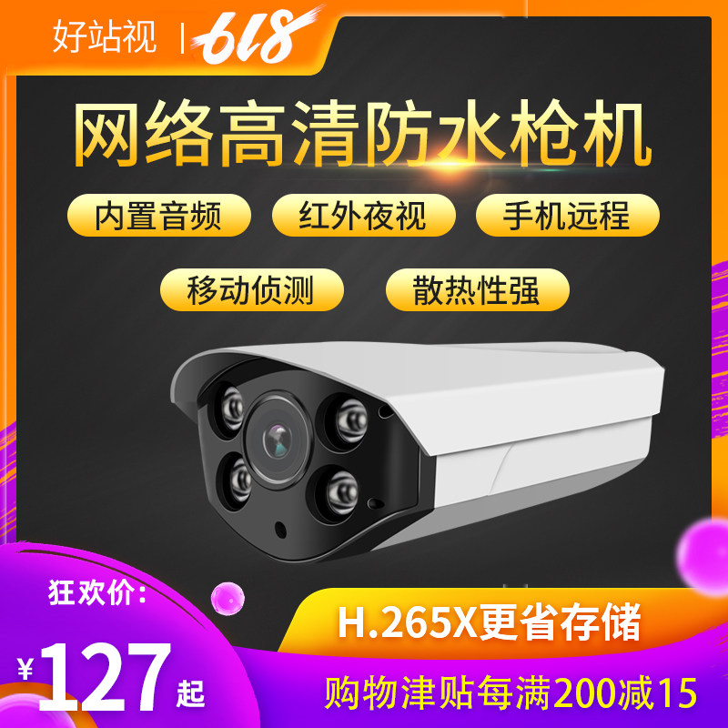 H.265X监控器摄像头5MP像素高清四灯网络室外防水枪机1080p在类目 电子/电工, 监控器材及系统, 监控摄像机, 网络摄像机中 - 来自Buy2taobao.com提供专业的淘宝代购服务