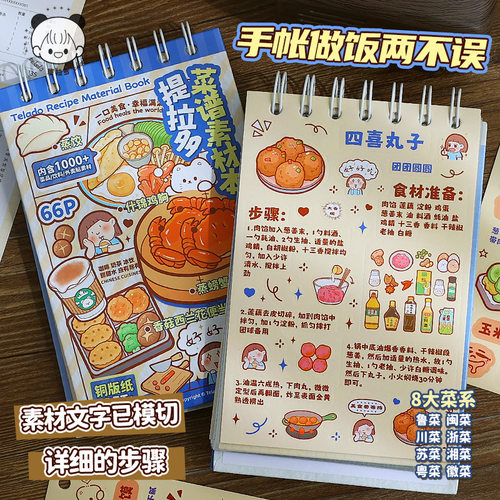 提拉多菜谱素材本手帐贴纸