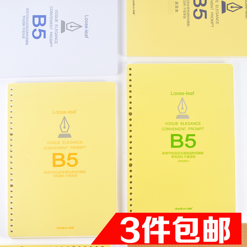 A4 B5 A5 µÀÁÖµ¥ÏߺáÏ߿հ׸ñ×ÓÓ¢ÎÄÃ×»ÆÉ«Ìæ»»»îÒ³Ö½»îÒ³±¾ÄÚо