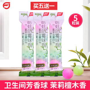 富士必多福小便池芳香球男厕除臭洗手间尿兜去味防虫防霉不刺鼻