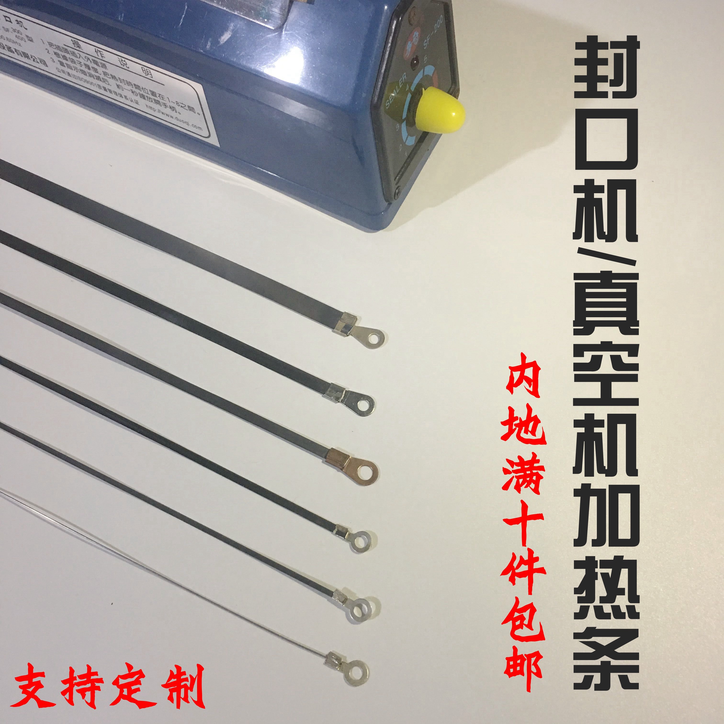 手压式脚踏式封口机配件压条非标包装机压条定制长臂封口机热封条