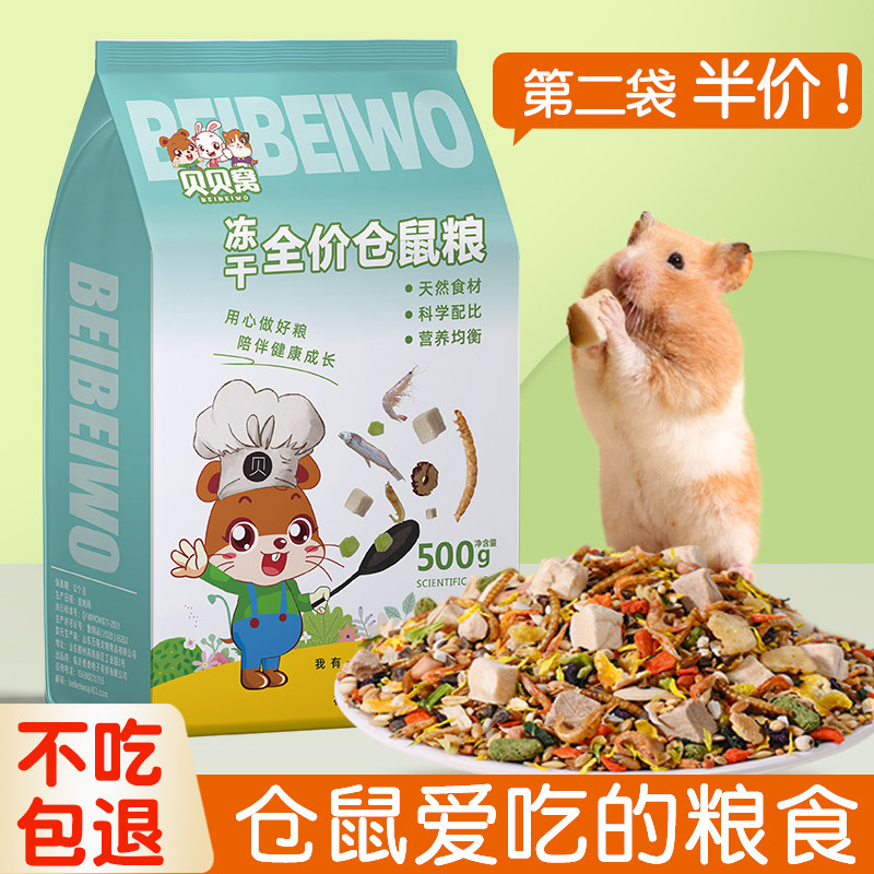 金丝熊仓鼠爱吃的粮食猖国产鼠粮营养主粮饲料专用零食物老年用品