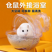 金丝熊仓鼠浴室专用浴沙盆洗澡外接浴缸厕所尿沙砂盆大号两用用品