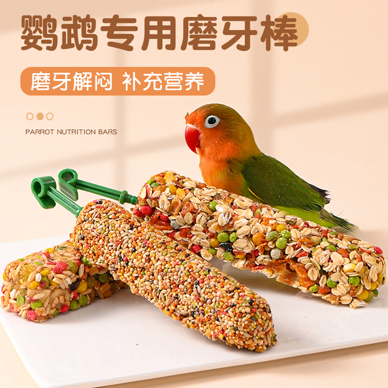 鹦鹉专用磨牙棒啃咬玩具磨嘴器