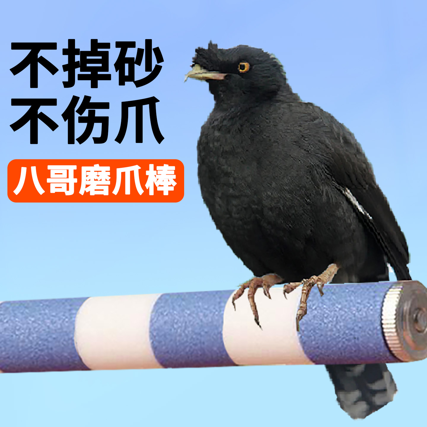 八哥专用磨爪棒磨嘴器磨牙站杆