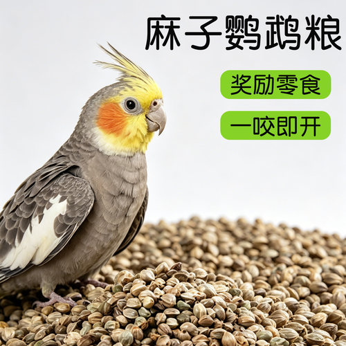 麻子鹦鹉粮鸟粮零食饲料小太阳虎