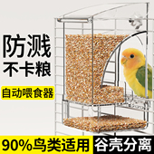 鹦鹉自动喂食器小鸟食盒谷壳分离新款 自动下料外挂式 防撒防溅专用