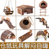 金丝熊仓鼠玩具解闷自嗨专用造景用品大全树洞躲避屋围栏地下隧道