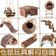 金丝熊仓鼠玩具解闷自嗨专用造景用品大全树洞躲避屋围栏地下隧道