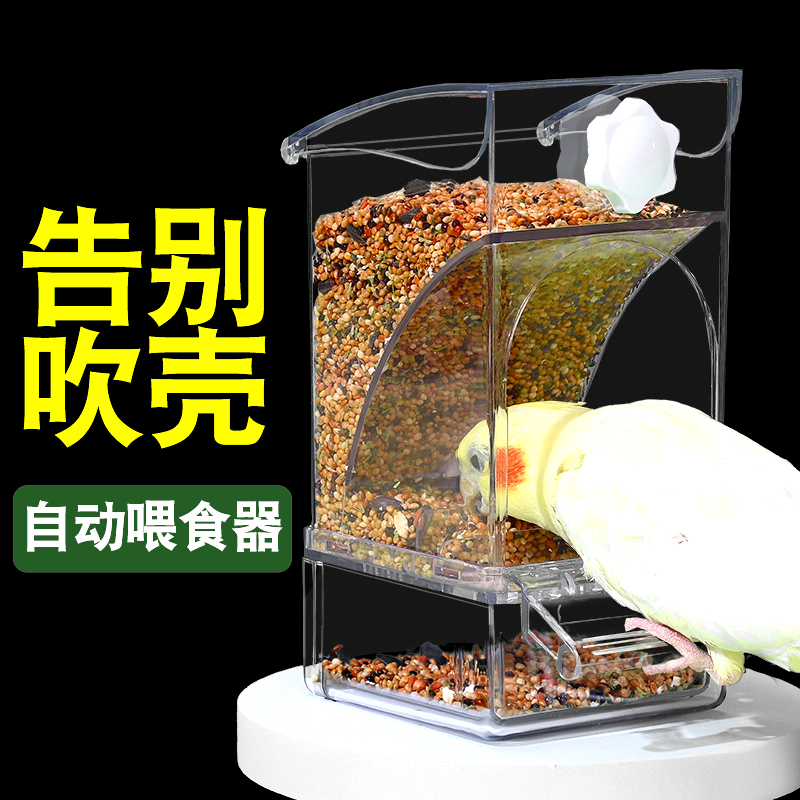 鹦鹉自动喂食器鸟食盒谷壳分离