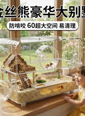 金丝熊豪华大别墅仓鼠笼子60cm专用超大便宜亚克力透明新宠物饲养