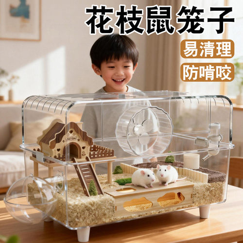 花枝鼠专用笼子特大号宠物大别墅
