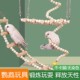鹦鹉玩具秋千解闷自嗨虎皮牡丹玄凤专用解压啃咬云梯站杆用品大全