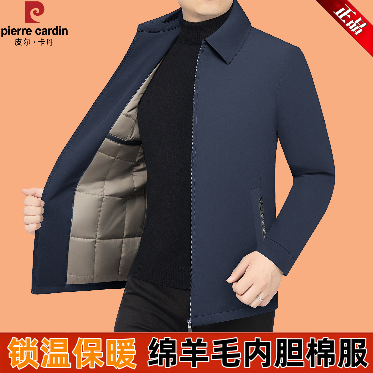 皮尔卡丹冬季行政夹克棉衣