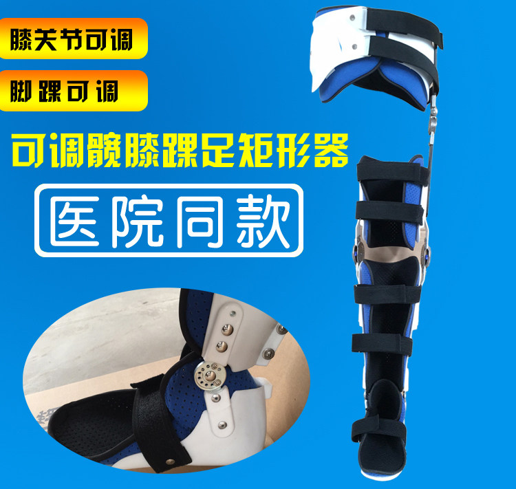 可调@髋膝踝足关节骨折固定矫形器@股脚踝骨折术后锻炼康复矫形器