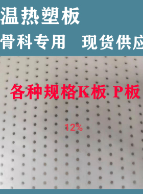 代替石膏均可70度热水固定夹板