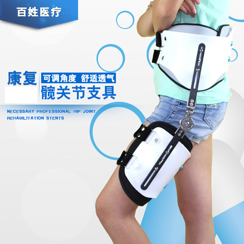 成人可调髋关节外展支架支具矫形器关节脱位损伤股骨头术固定
