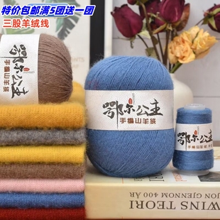 三股羊绒线山羊绒毛线团手工编织毛衣围巾帽子宝宝线特价批发