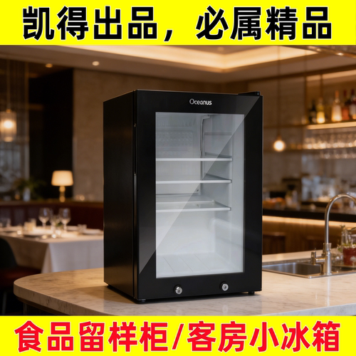 欧申纳斯静音嵌入式小冰箱留样柜