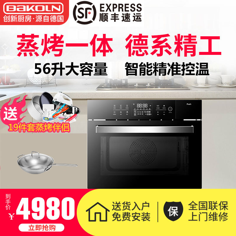 新款BK-56C 蒸烤箱二合一电烤箱