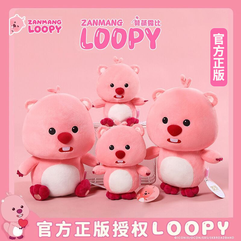 正版loopy毛绒玩具粉色小海狸玩偶布娃娃可爱公仔送女生生日礼物