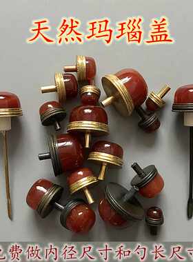 鼻烟壶盖天然玛瑙盖黄铜盖配件铜勺葫芦盖仿古盖子酒壶嘴冒铜镶口