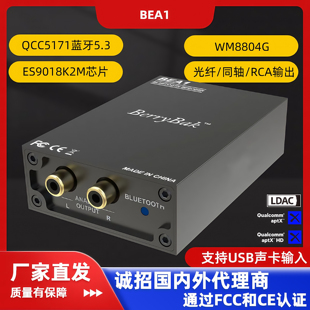 QCC5171蓝牙5.3支持LDAC无损同轴USB编解码 器无线音频接收器BEA1