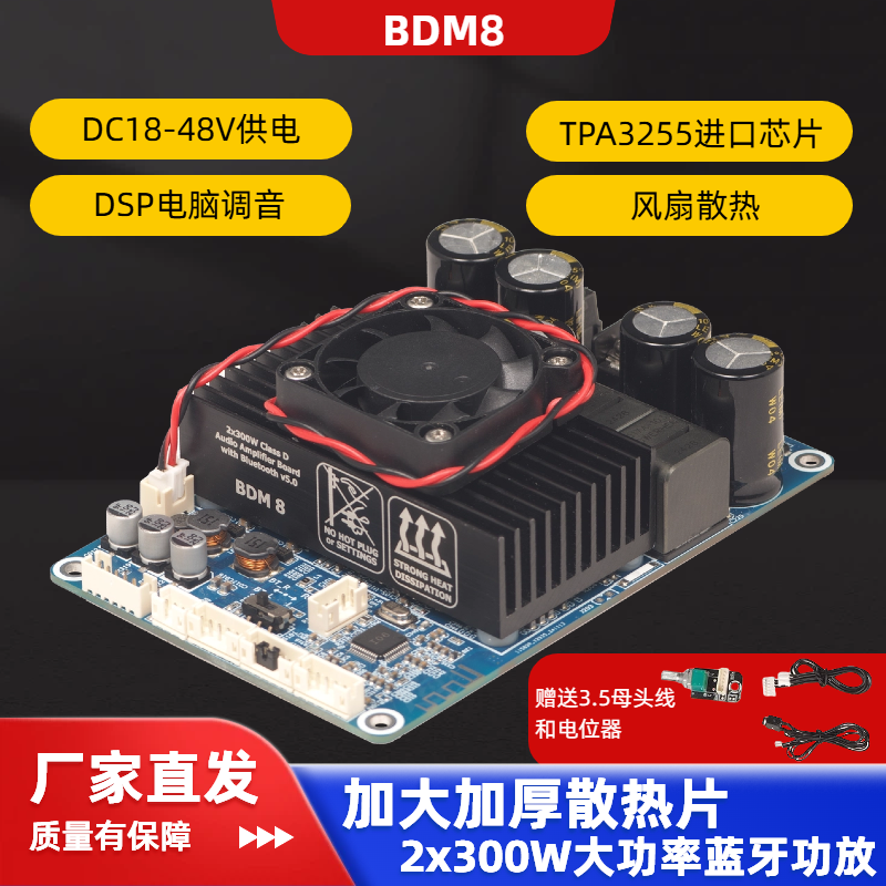 BDM8-A TPA3255大功率功放2x300W立体声智能设备机器人强声工业