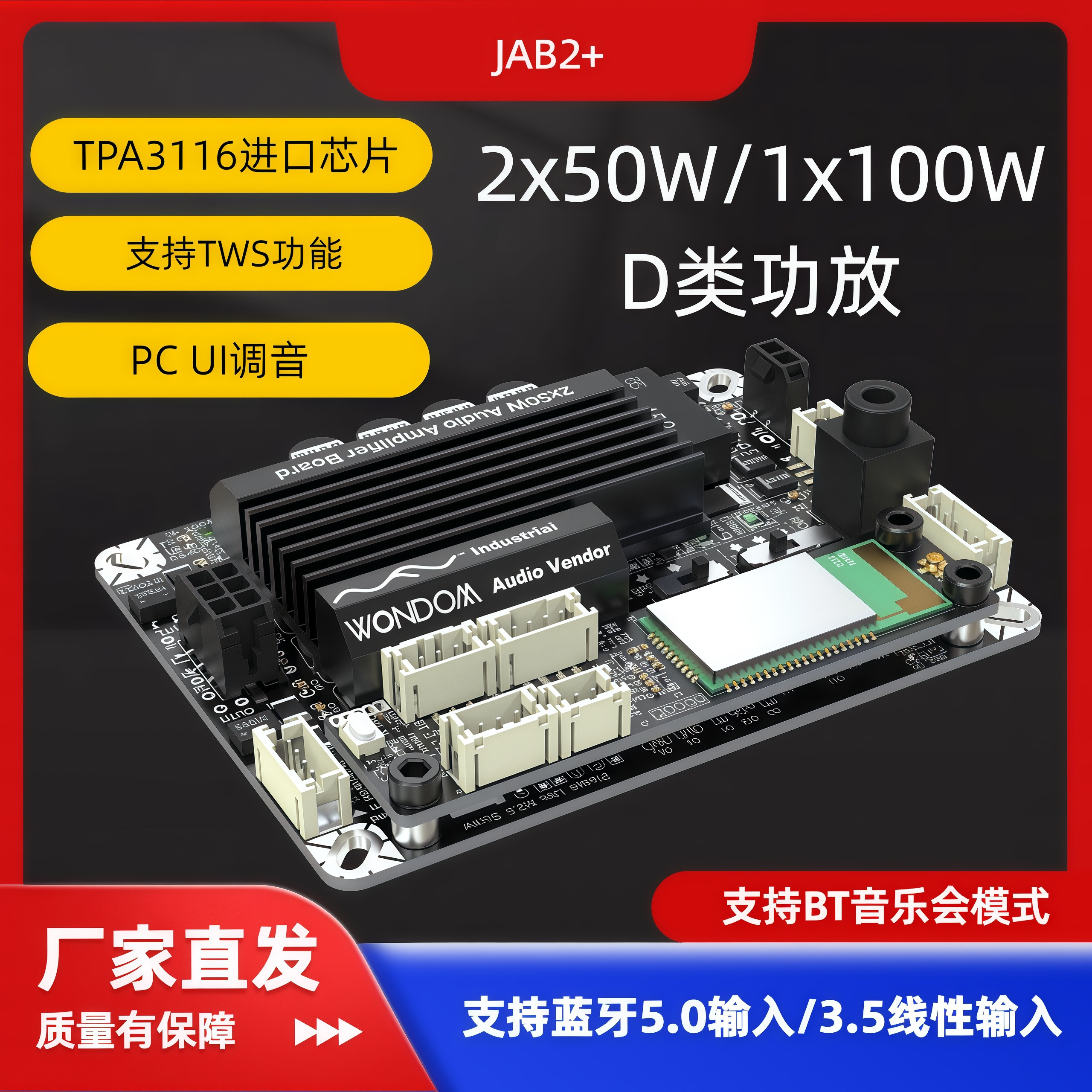 2x50W/1x100W TPA3116蓝牙功放TWS 2.1系统DSP调音家庭影院JAB2+