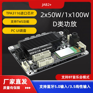 TPA3116蓝牙5.0功放TWS无线2.1系统DSP调音JAB2 2x50W 1x100W