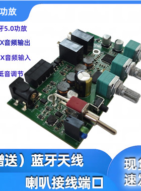 2X25W蓝牙功放板BT5.0立体声2.0数字可调高低音