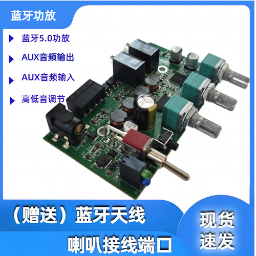 2X25W蓝牙功放板BT5.0立体声2.0数字可调高低音