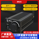 TPA3255 DSP调音 2x300W蓝牙功放机BT5.3模块2.0立体声大功率BRU5
