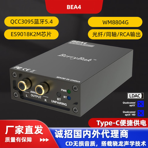 蓝牙5.4/LDAC无损同轴接收器