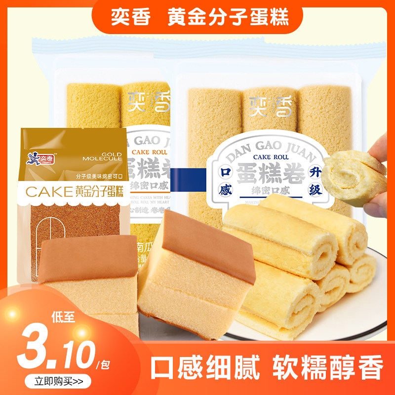 奕香蛋糕卷南瓜味/原味135g/袋西式糕点营养早餐代餐面包休闲零食