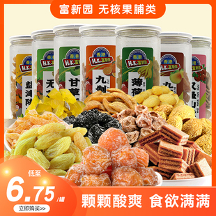 香港富新园冰糖金桔干蜜饯果脯甘草话梅条休闲小吃特产零食酸甜