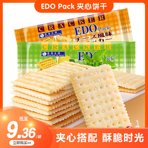 夹心饼干EDOI柠檬风味