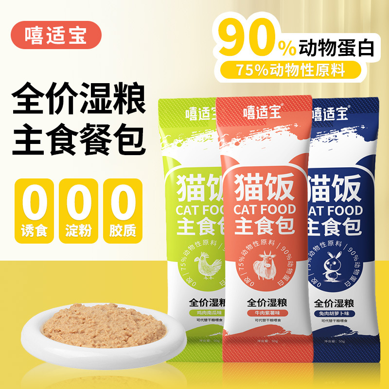 嘻适宝猫饭主食猫粮成猫幼猫湿粮包鸡肉牛肉兔肉全价餐包补水猫罐